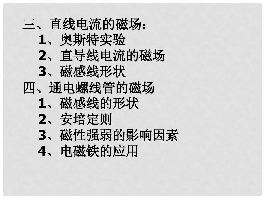 浙江省杭州市绿城育华中学八年级物理下册《第四章：电和磁》复习课件 浙教版_第3页