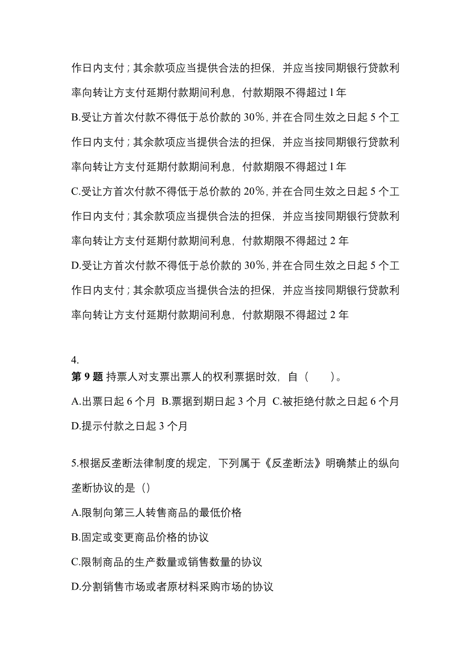 2022-2023年甘肃省酒泉市注册会计经济法重点汇总（含答案）_第2页