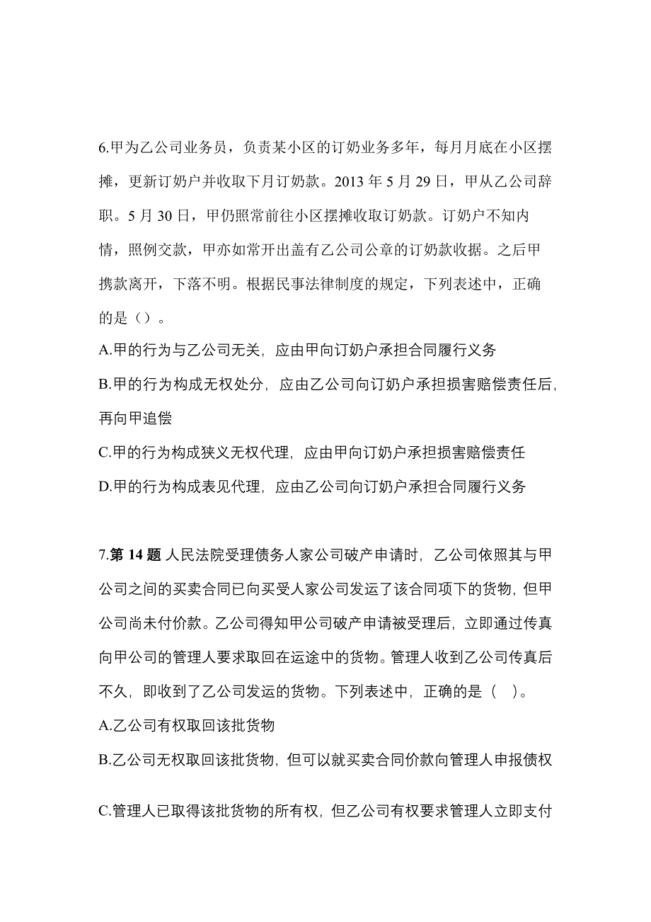 2022-2023年甘肃省酒泉市注册会计经济法重点汇总（含答案）_第3页