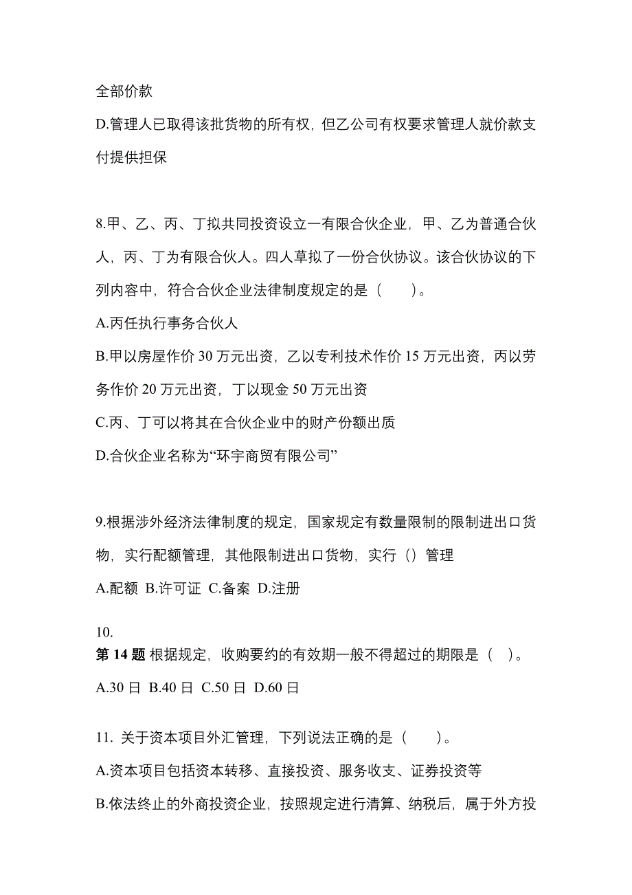 2022-2023年甘肃省酒泉市注册会计经济法重点汇总（含答案）_第4页