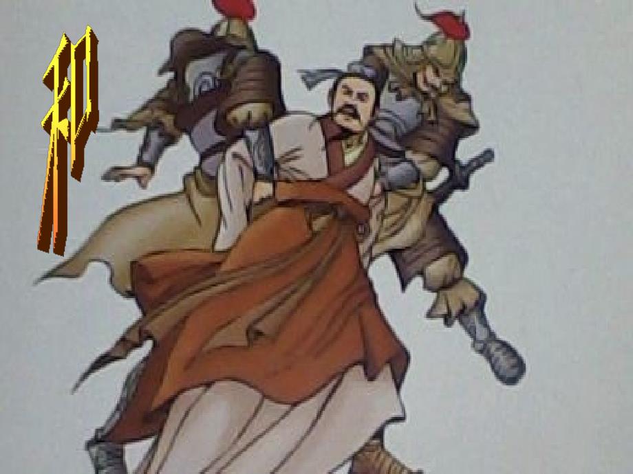 《和氏献璧》_第1页