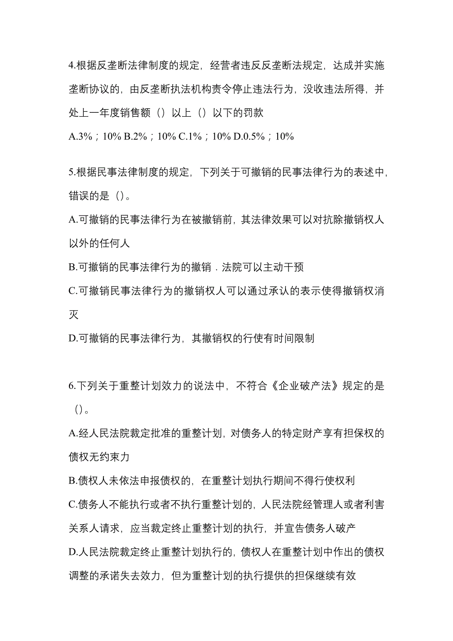 2022年四川省达州市注册会计经济法知识点汇总（含答案）_第2页