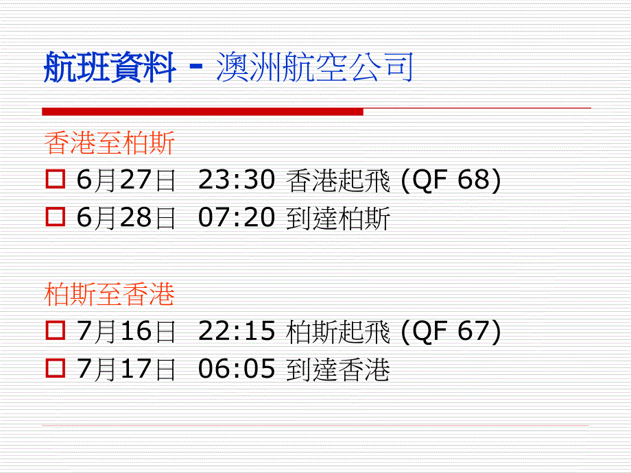 十澳洲暑期游学资助计划200观塘官立中学_第3页