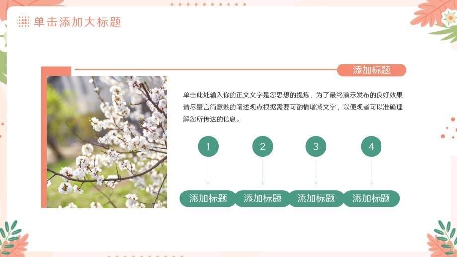 大气立春节气习俗文化PPT演示模板_第5页