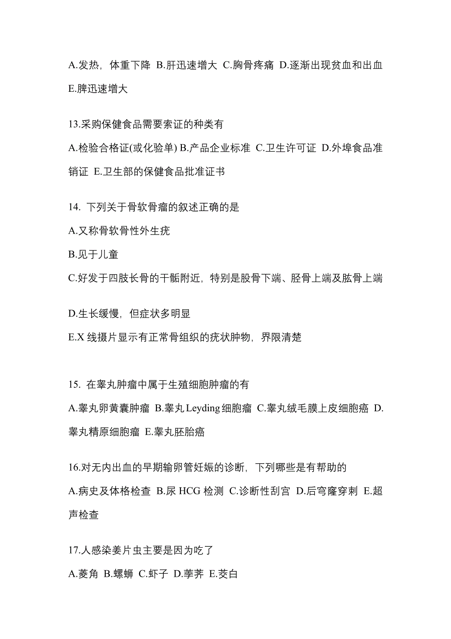 2021年广东省揭阳市全科医学专业实践技能预测试题(含答案)_第4页