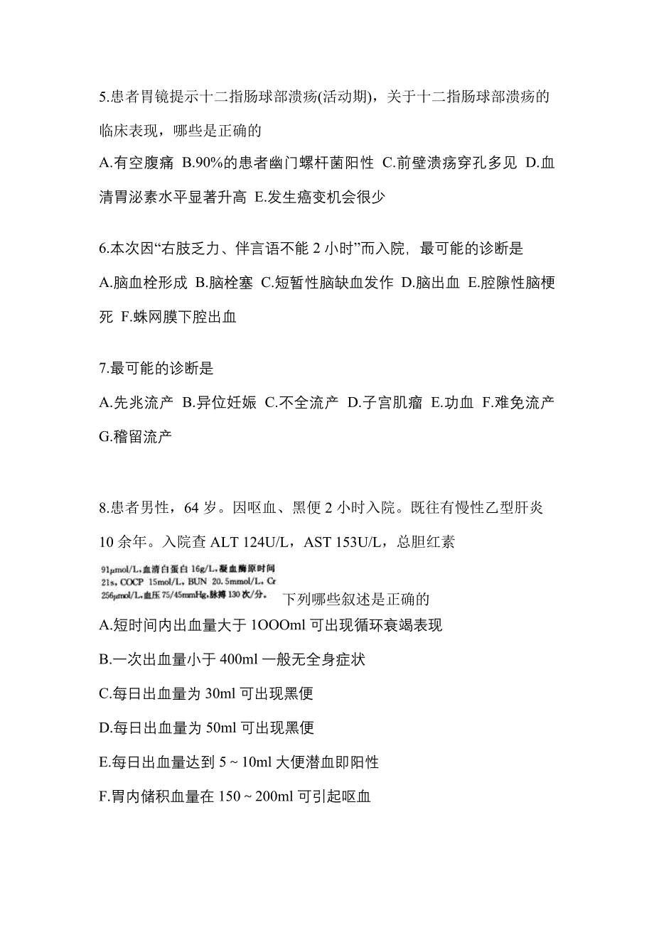 2021年广东省阳江市全科医学专业实践技能预测试题(含答案)_第2页