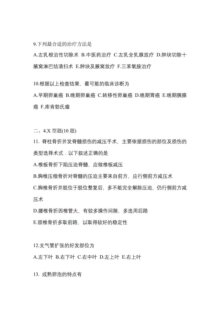 2021年广东省阳江市全科医学专业实践技能预测试题(含答案)_第3页