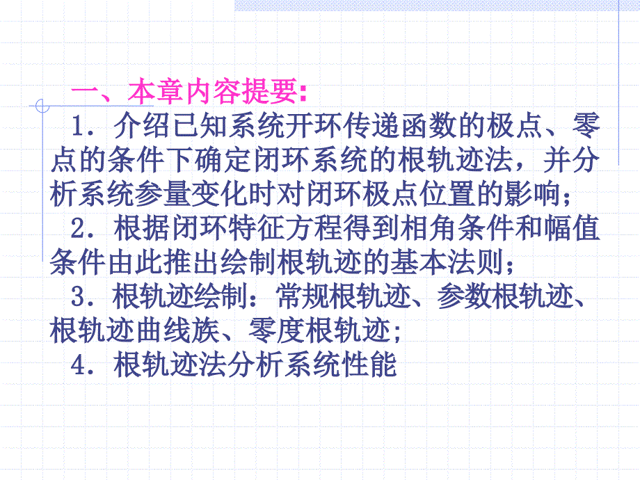 根轨迹pt课件_第2页