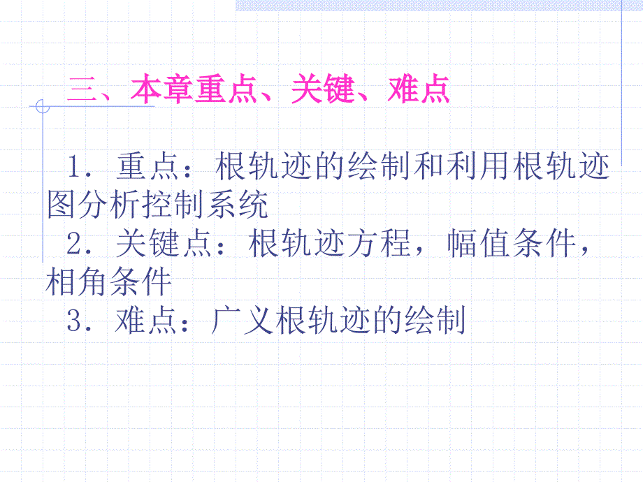 根轨迹pt课件_第4页