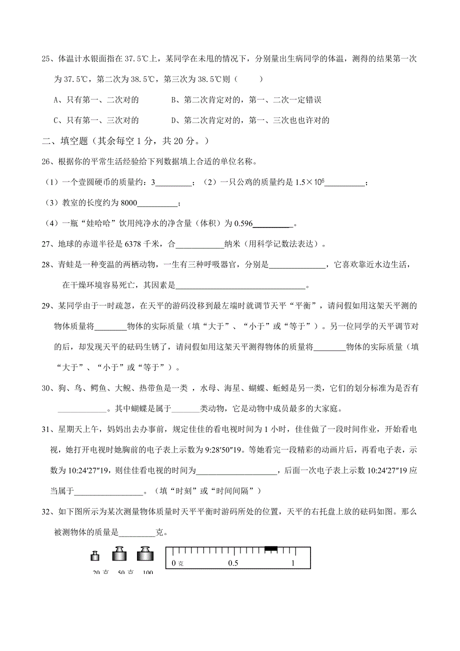 2023年七年级上册科学竞赛选拔试卷_第4页