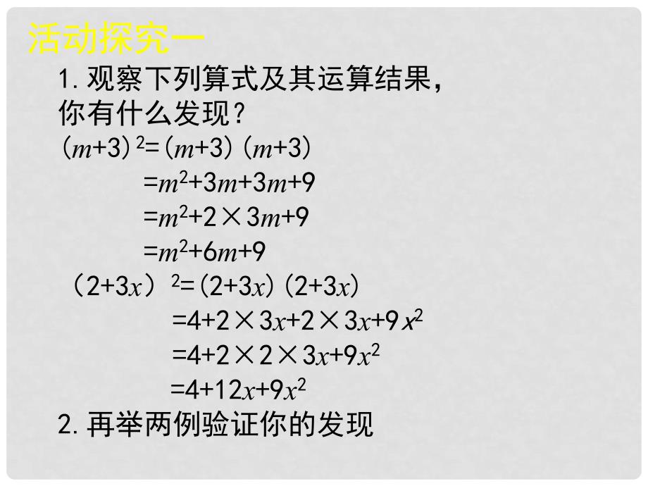 山东省滕州市滕西中学七年级数学下册 完全平方公式（一）课件 北师大版_第3页