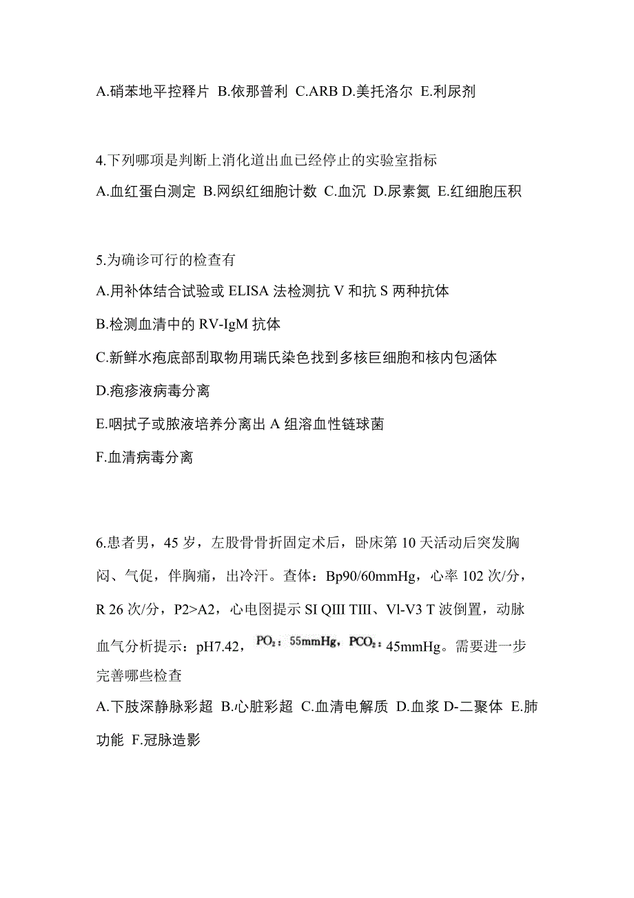 2021年广东省韶关市全科医学专业实践技能测试卷(含答案)_第2页