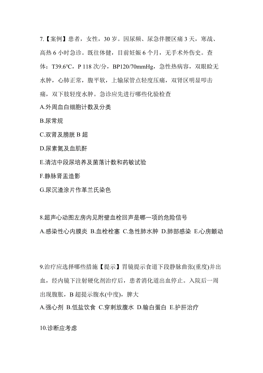 2021年广东省韶关市全科医学专业实践技能测试卷(含答案)_第3页