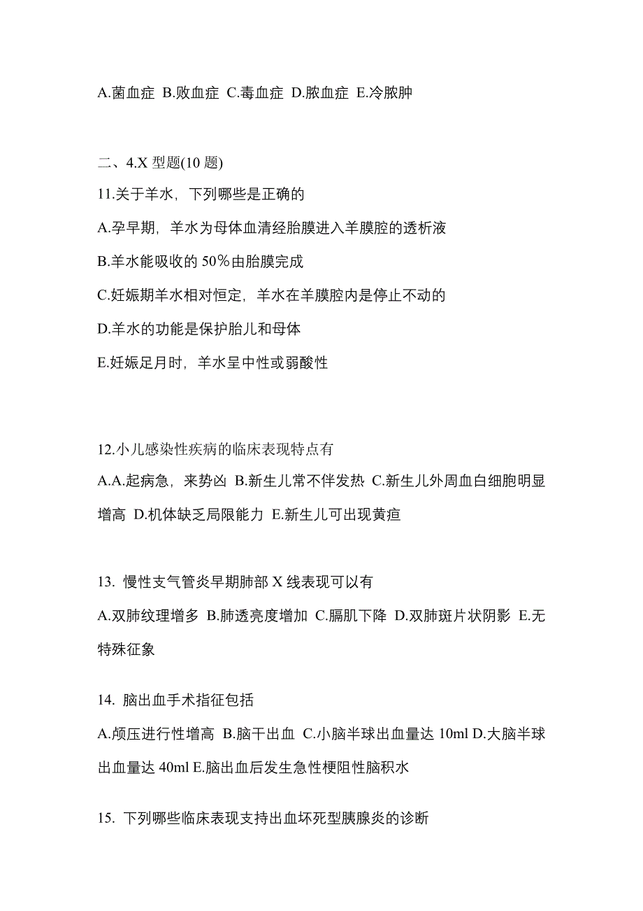 2021年广东省韶关市全科医学专业实践技能测试卷(含答案)_第4页