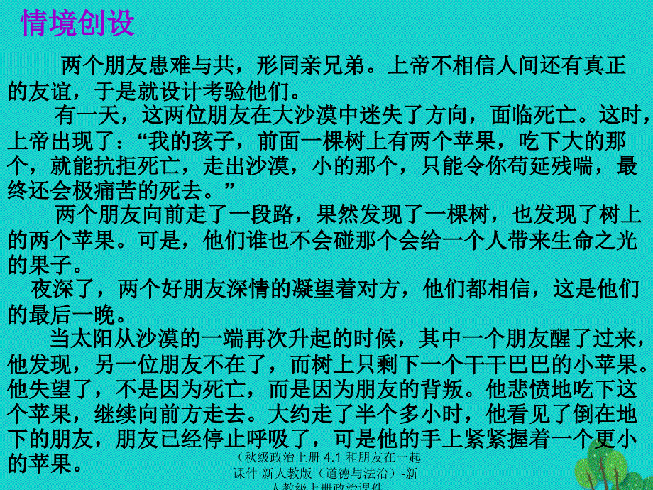 最新政治上册4.1和朋友在一起课件新人教版道德与法治新人教级上册政治课件_第3页