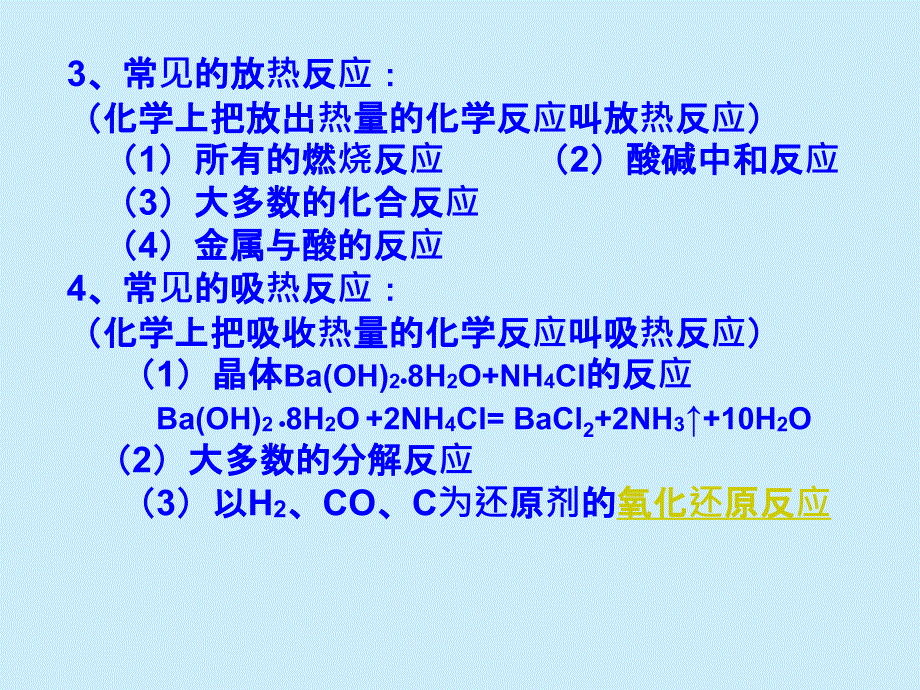 高考化学复习 反应与能量 ppt_第3页