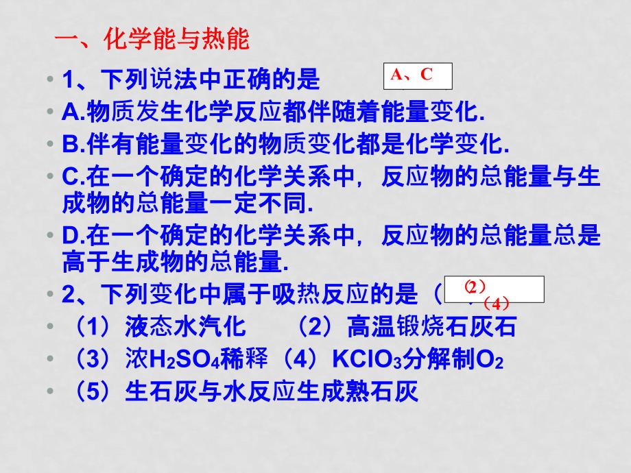 高考化学复习 反应与能量 ppt_第4页