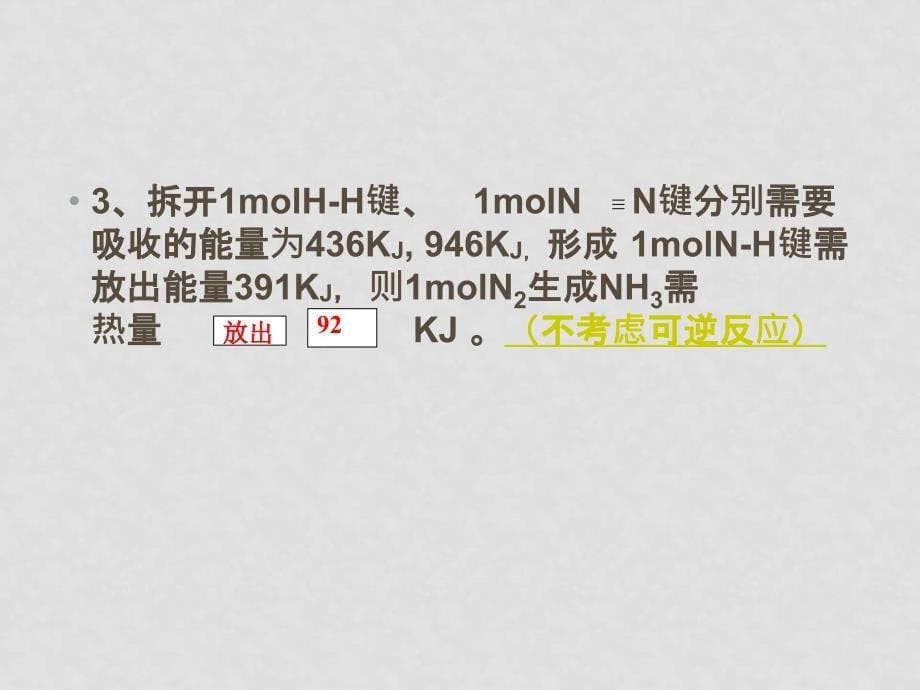 高考化学复习 反应与能量 ppt_第5页