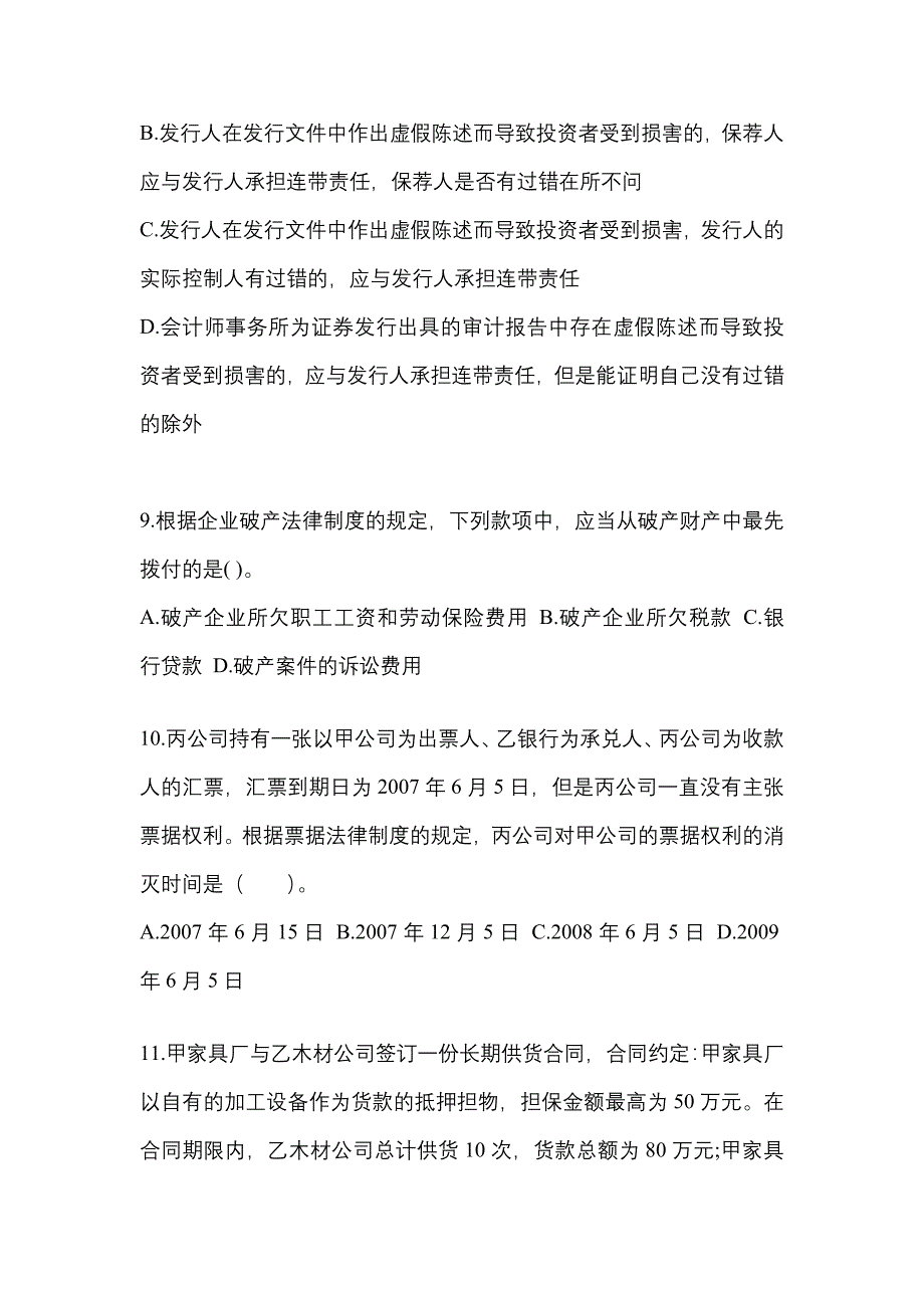 2022-2023年江苏省泰州市注册会计经济法_第4页