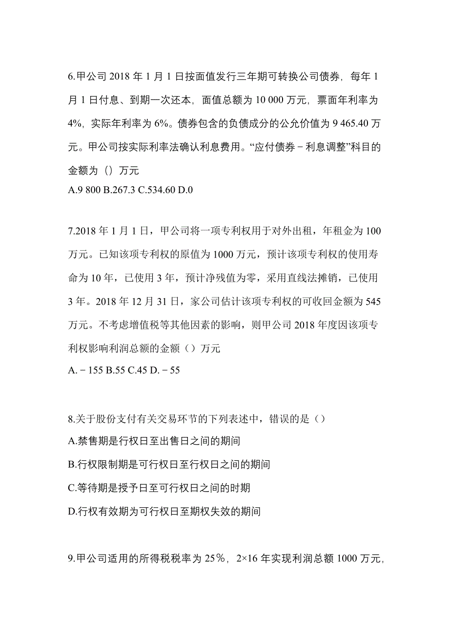 2022年吉林省吉林市注册会计会计_第3页