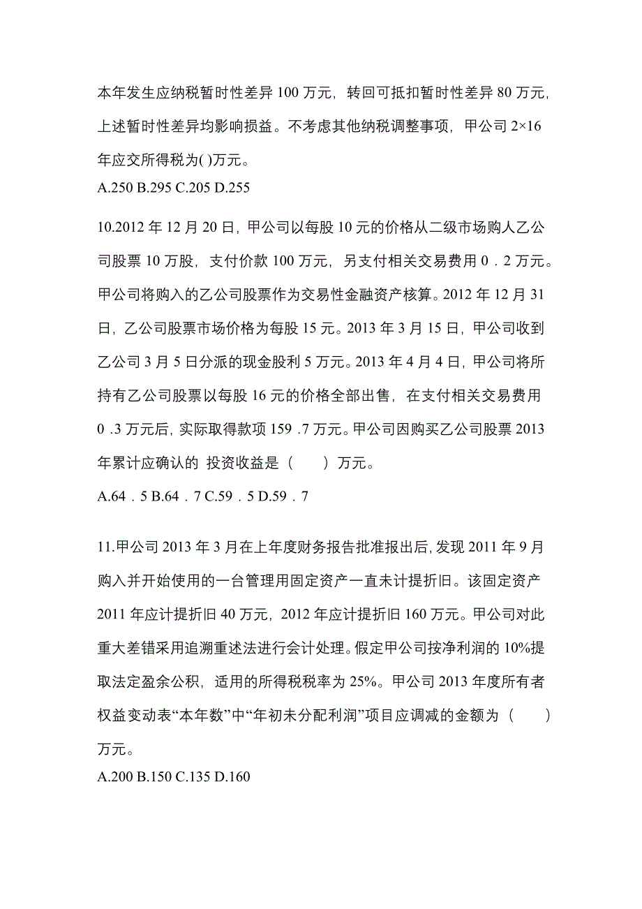 2022年吉林省吉林市注册会计会计_第4页