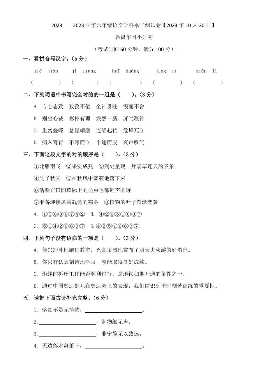 2023年番禺华附小升初语文试卷有答案_第1页