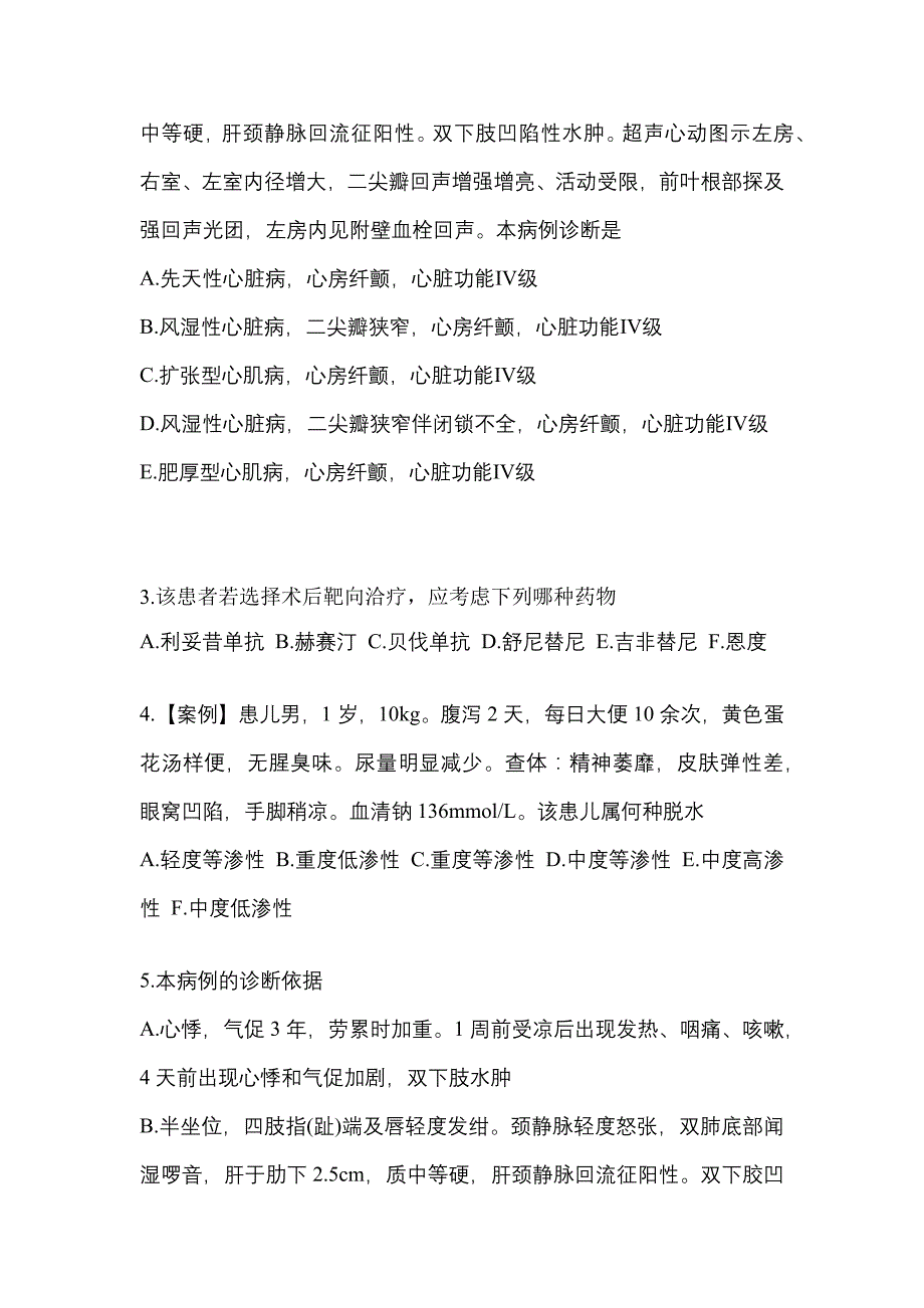 2023年内蒙古自治区包头市全科医学专业实践技能测试卷(含答案)_第2页