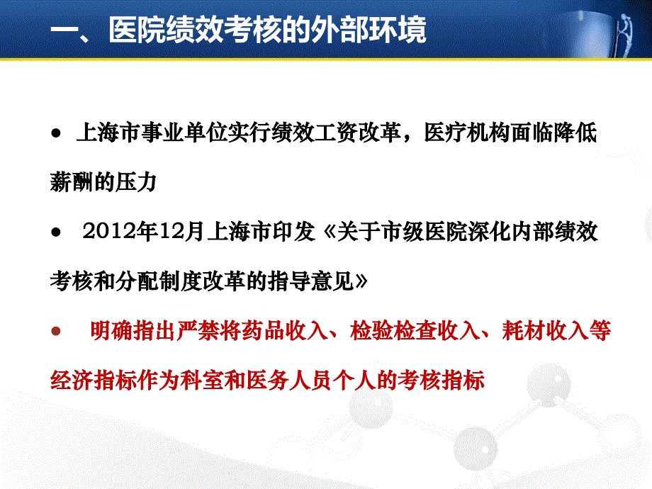 医院内部绩效考核工作情况通报_第3页