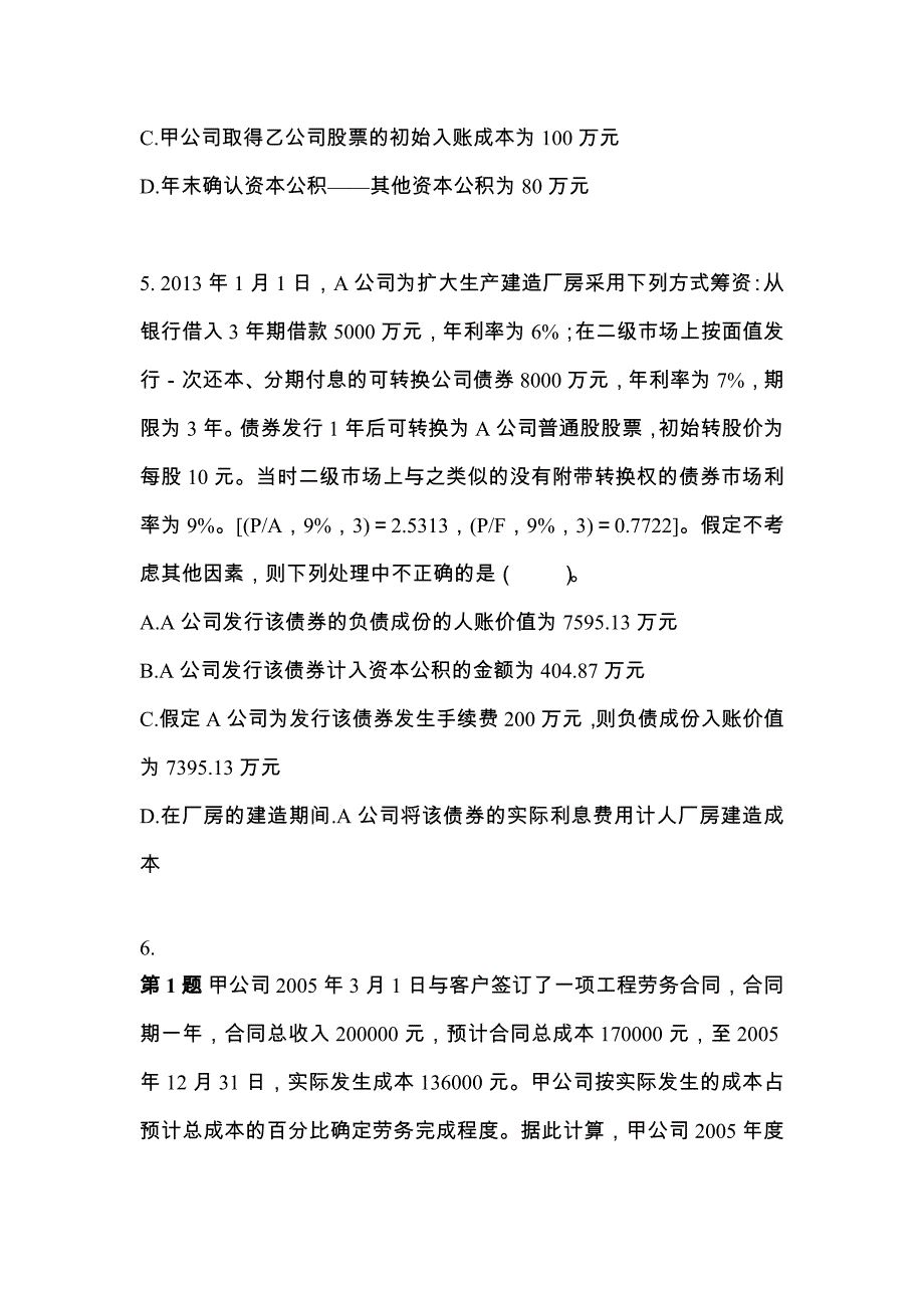2022年四川省巴中市注册会计会计真题二卷(含答案)_第3页