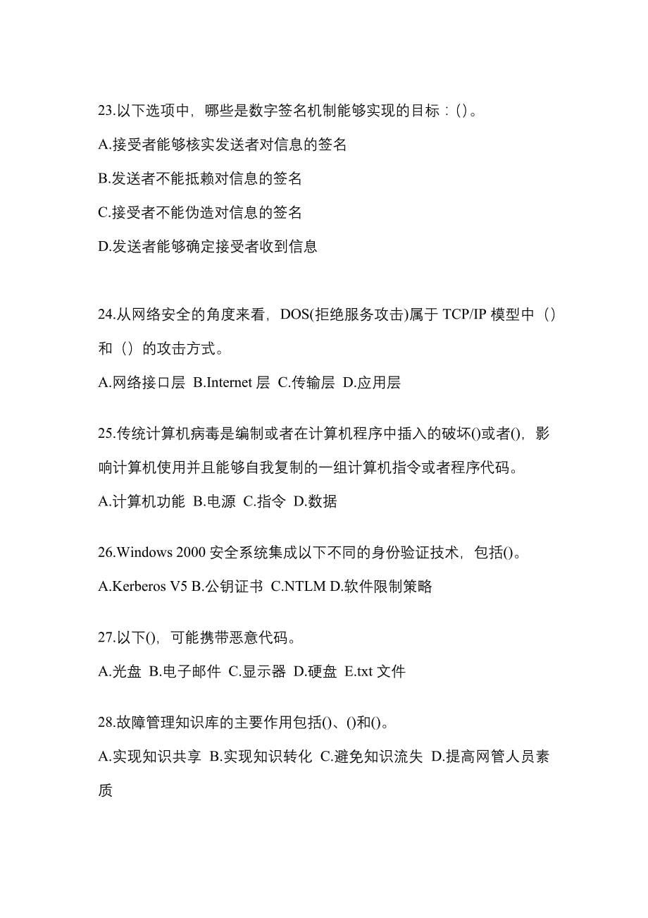2022年河北省沧州市全国计算机等级考试网络安全素质教育模拟考试(含答案)_第5页