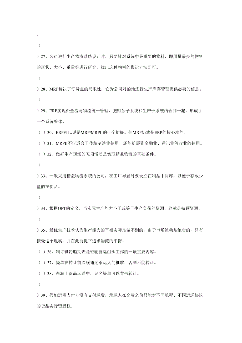 2023年4月物流师资格认证考试试卷_第3页