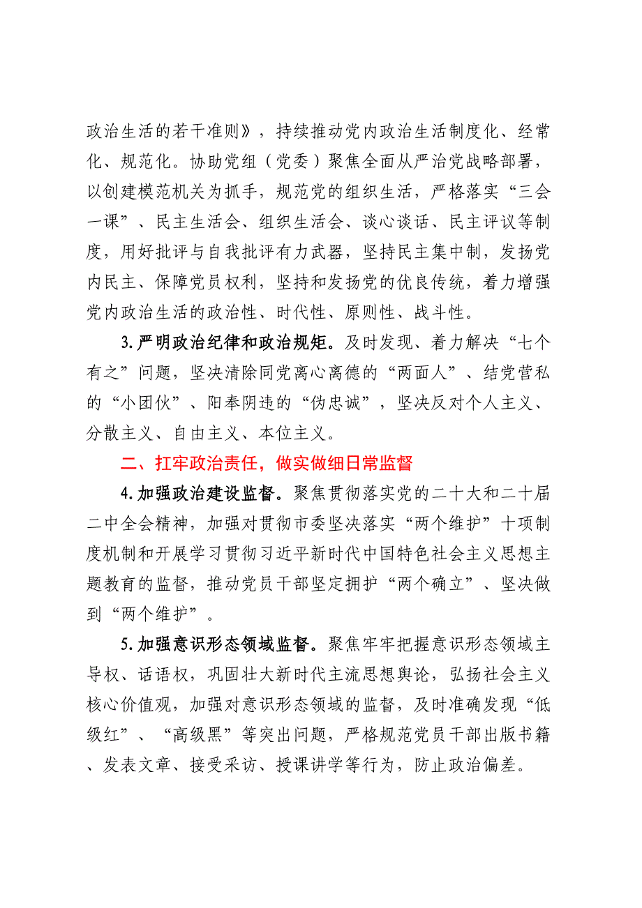 2023年市直机关纪检工作要点_第2页