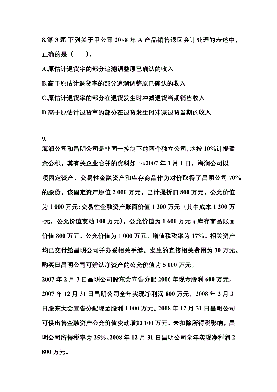 2022年山西省阳泉市注册会计会计模拟考试(含答案)_第4页
