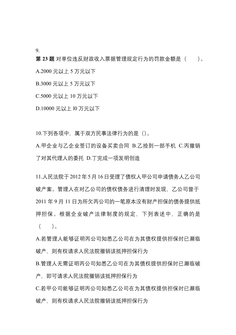 2022-2023年广东省汕头市注册会计经济法真题(含答案)_第4页