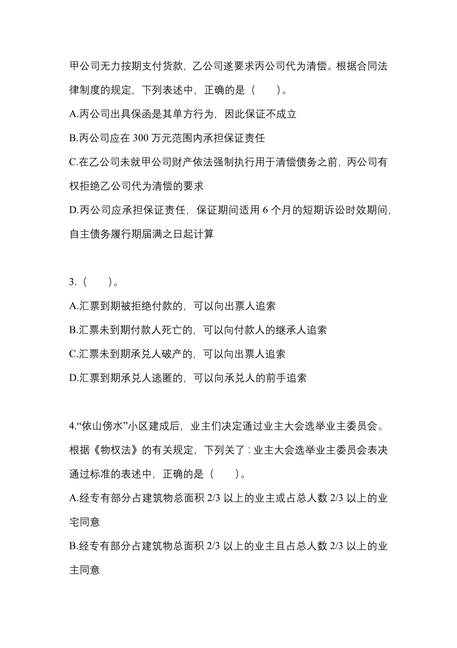 2022年广东省揭阳市注册会计经济法知识点汇总（含答案）_第2页