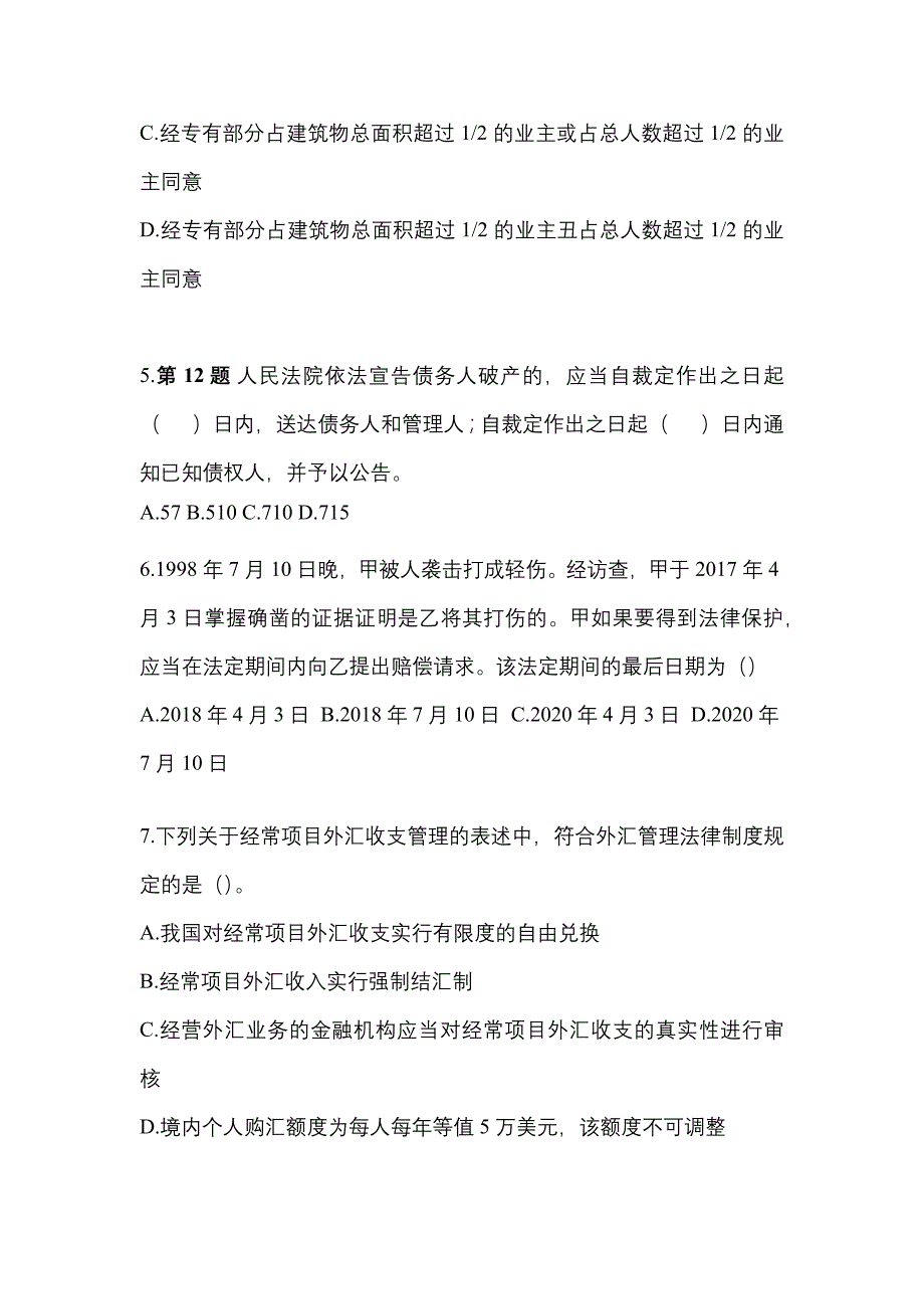 2022年广东省揭阳市注册会计经济法知识点汇总（含答案）_第3页