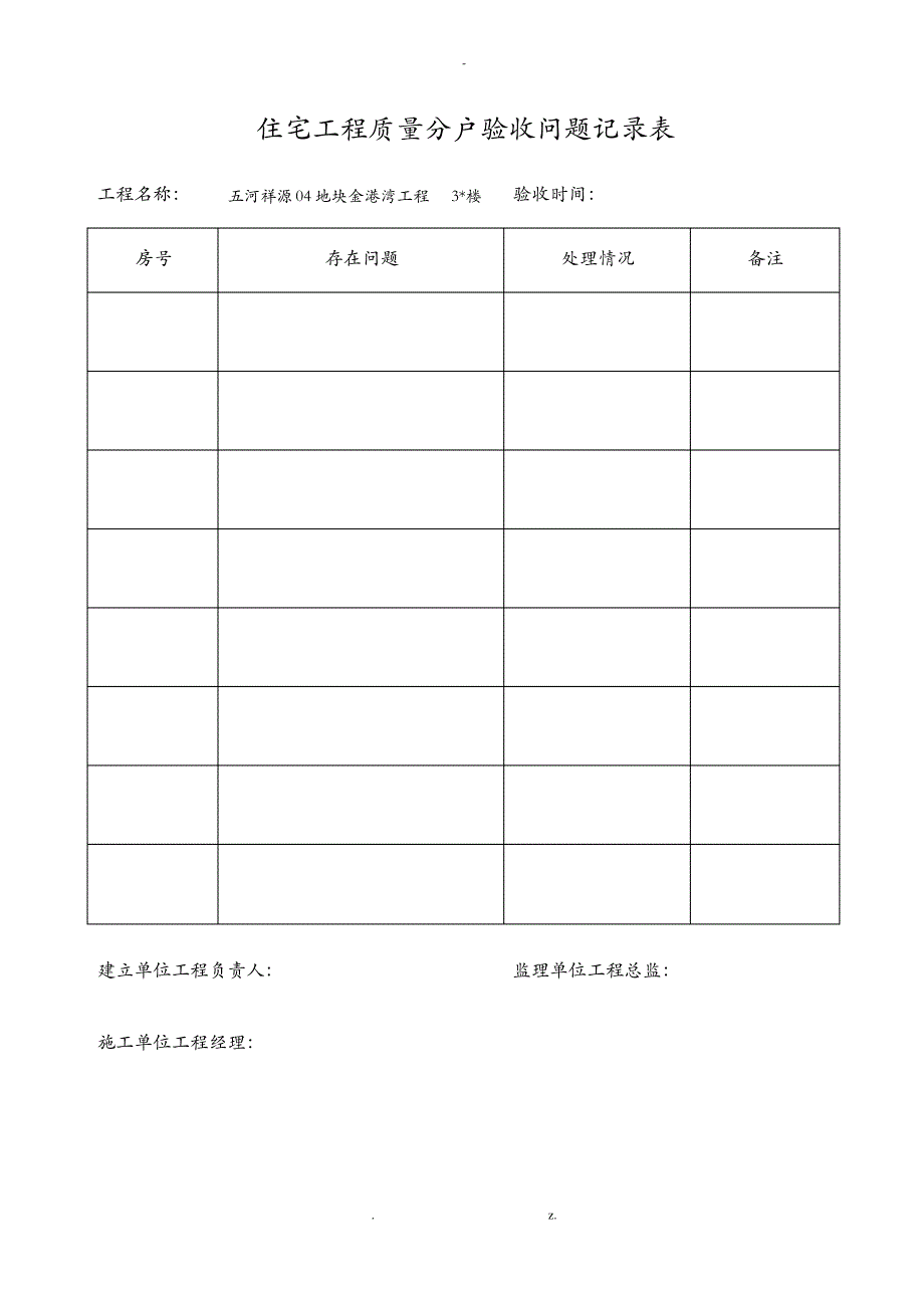 住宅工程施工质量分户验收表_第3页