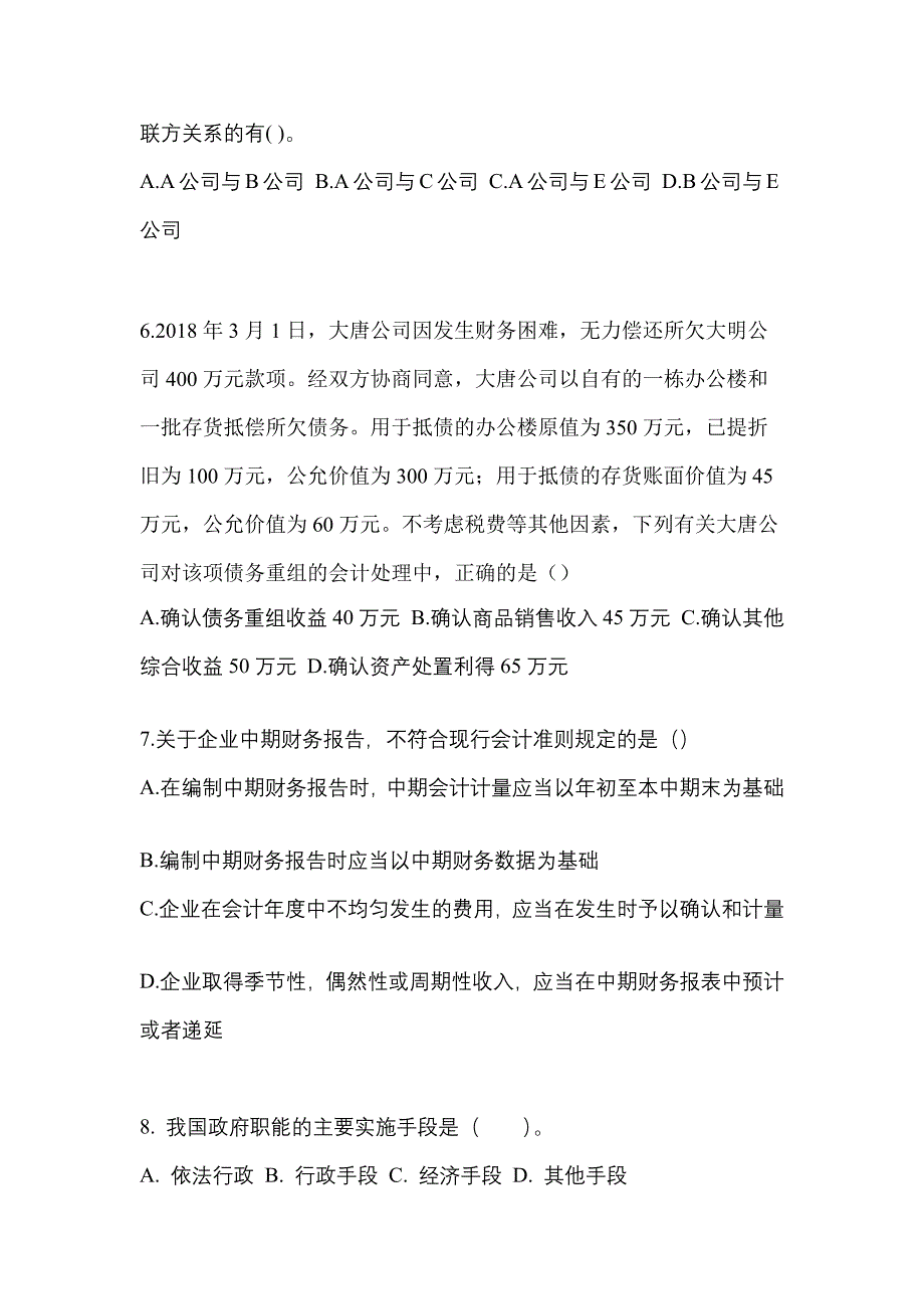 2022年广东省茂名市注册会计会计模拟考试(含答案)_第3页