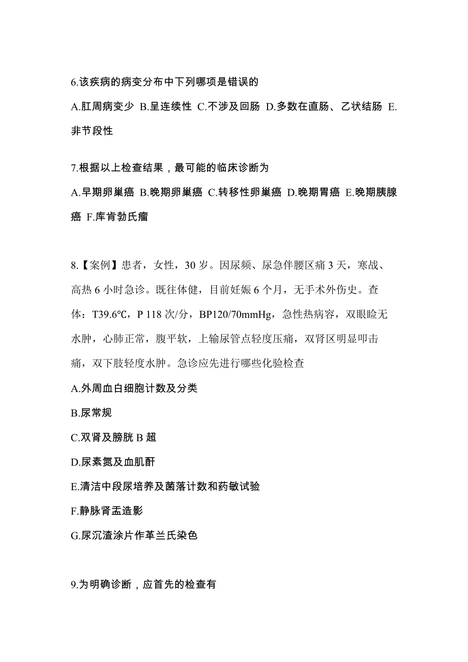 2023年甘肃省酒泉市全科医学专业实践技能模拟考试(含答案)_第2页