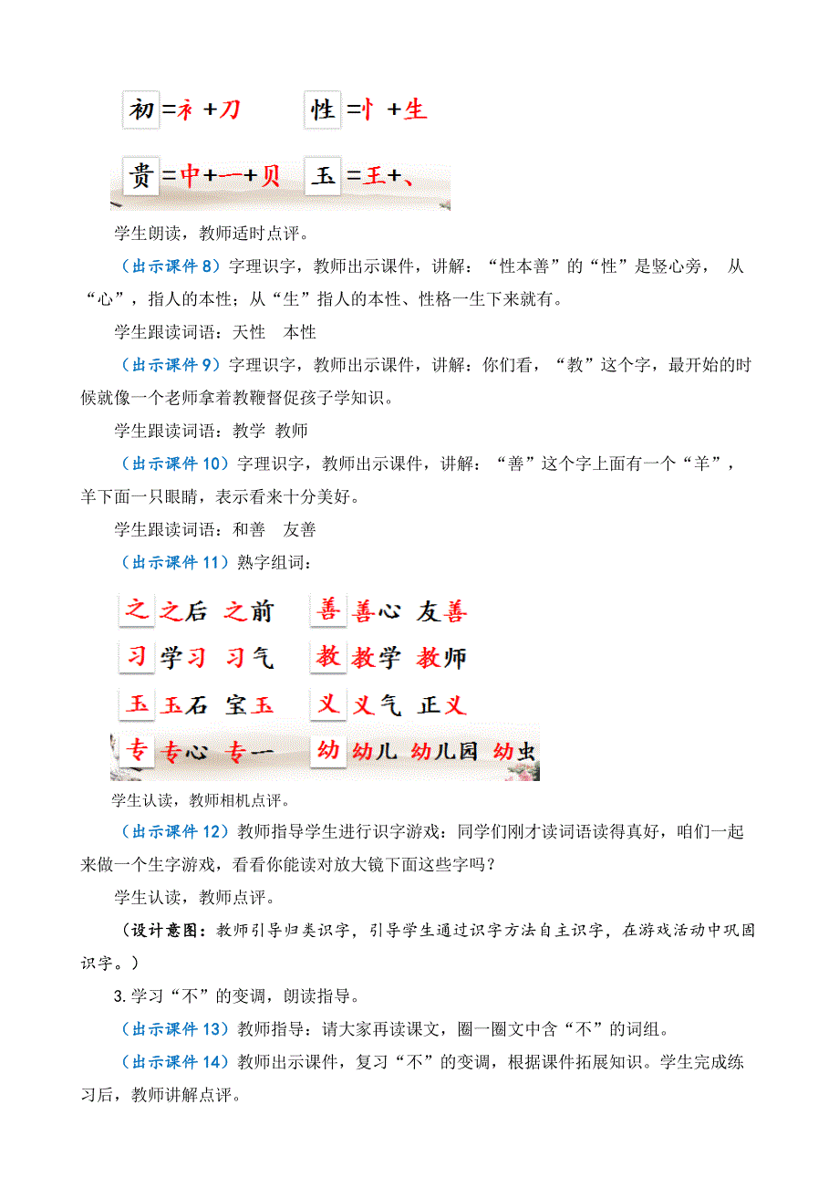 部编版语文一年级下册 8 人之初 教案 2课时_第3页