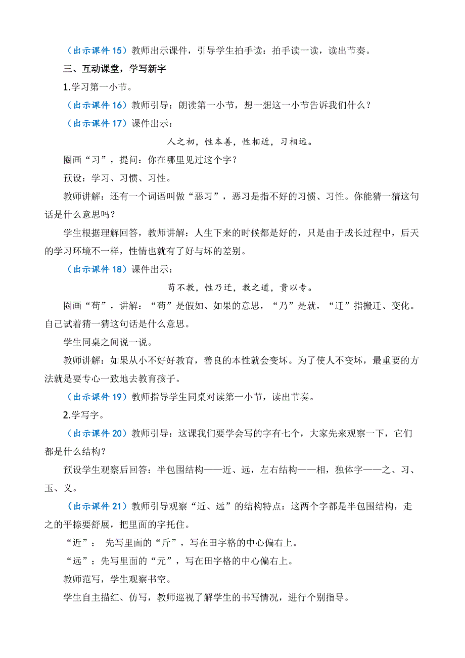 部编版语文一年级下册 8 人之初 教案 2课时_第4页