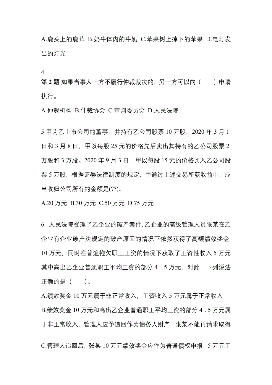 2022-2023年广东省佛山市注册会计经济法重点汇总（含答案）_第2页