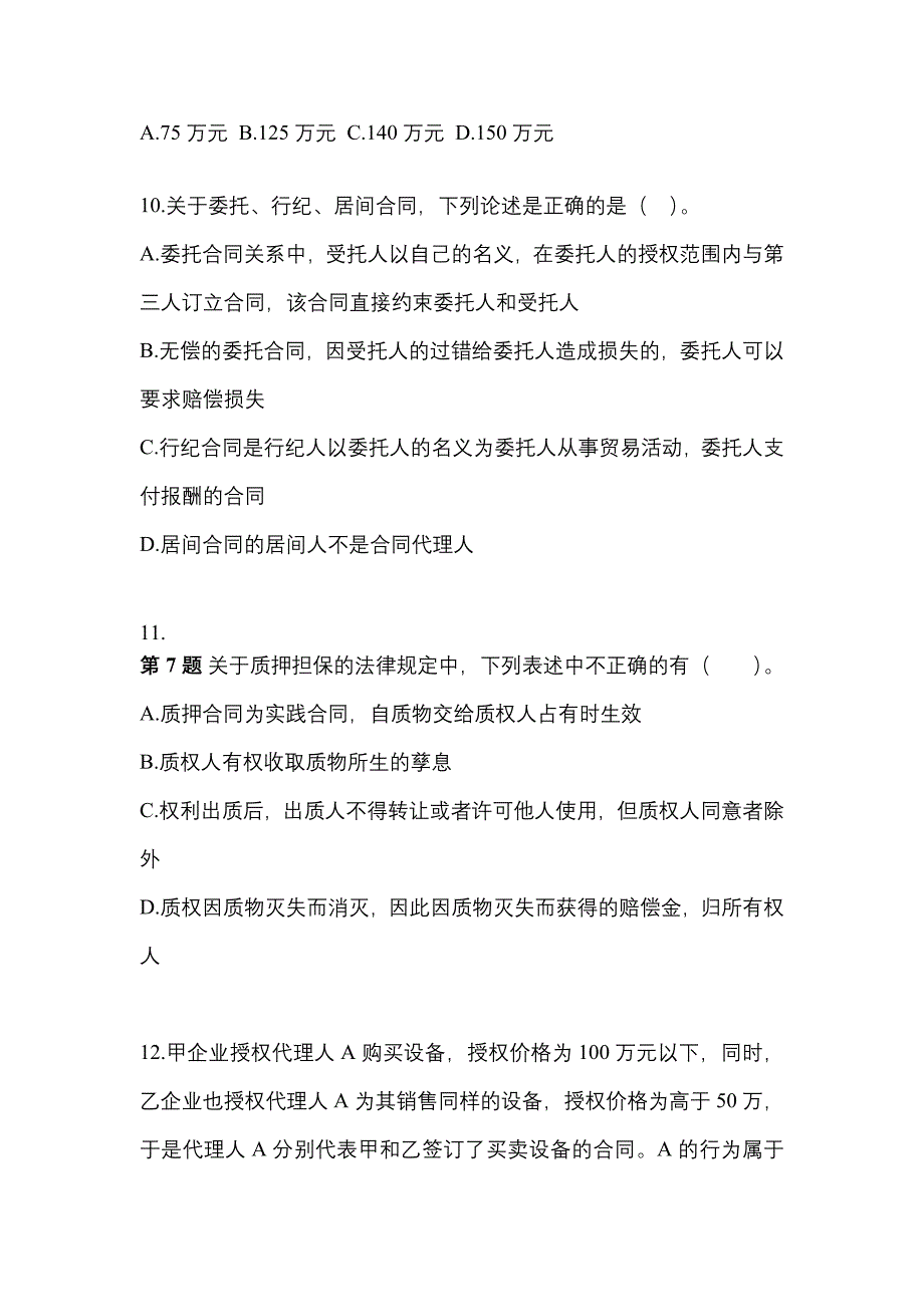 2022-2023年广东省佛山市注册会计经济法重点汇总（含答案）_第4页