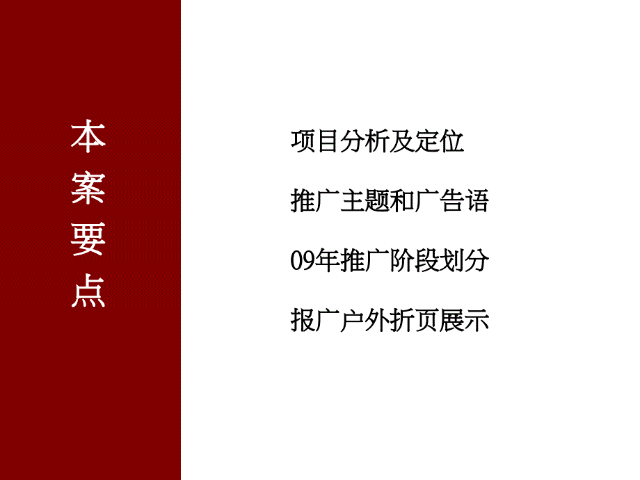 【广告策划PPT】中顺&#183;领御公馆项目_第2页