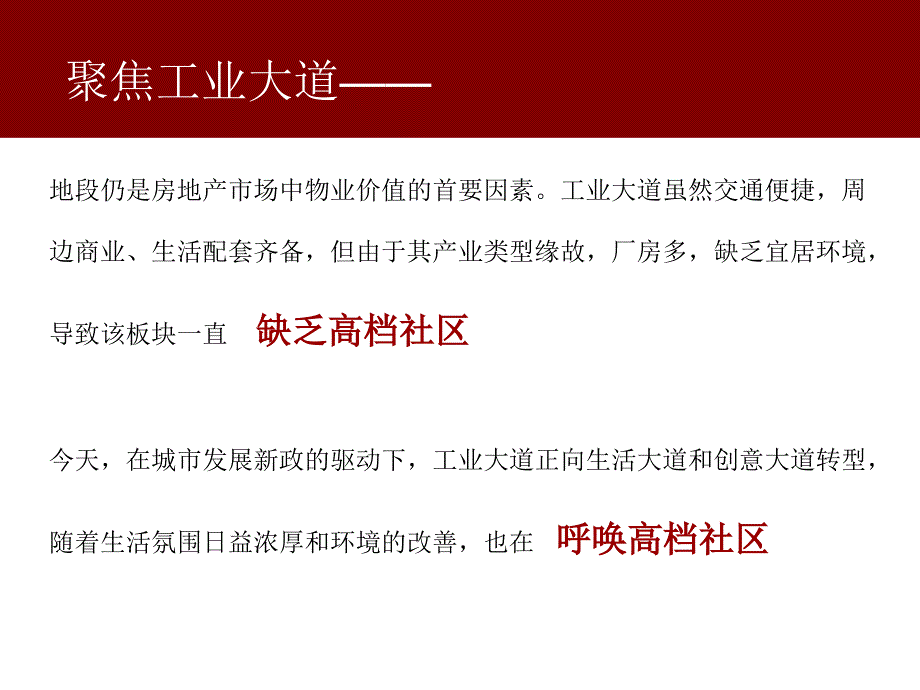 【广告策划PPT】中顺&#183;领御公馆项目_第3页