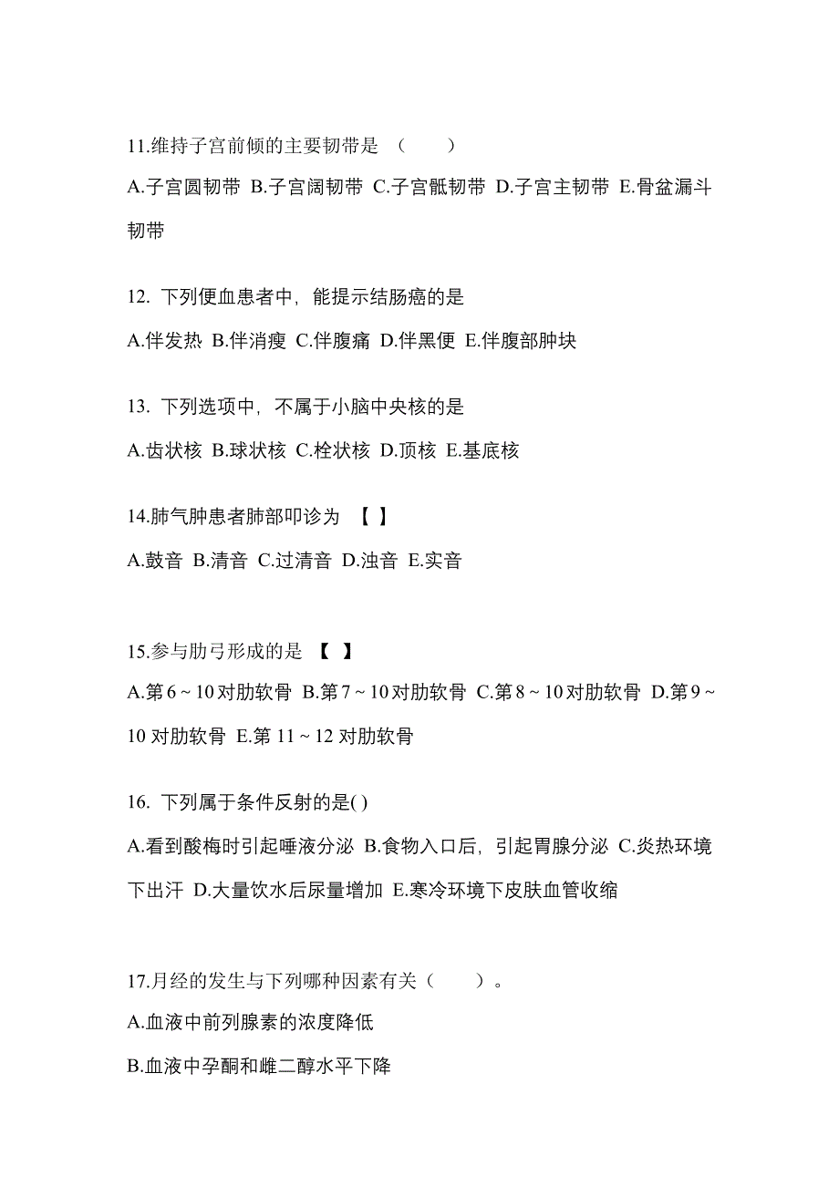 湖南省益阳市成考专升本2022年医学综合自考真题(含答案)_第3页