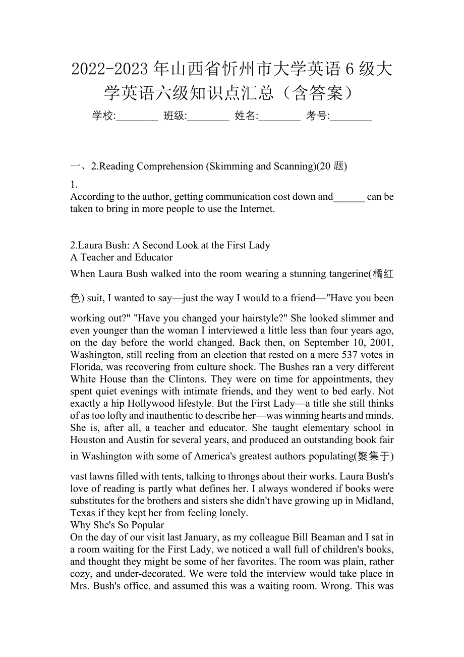 2022-2023年山西省忻州市大学英语6级大学英语六级知识点汇总（含答案）_第1页