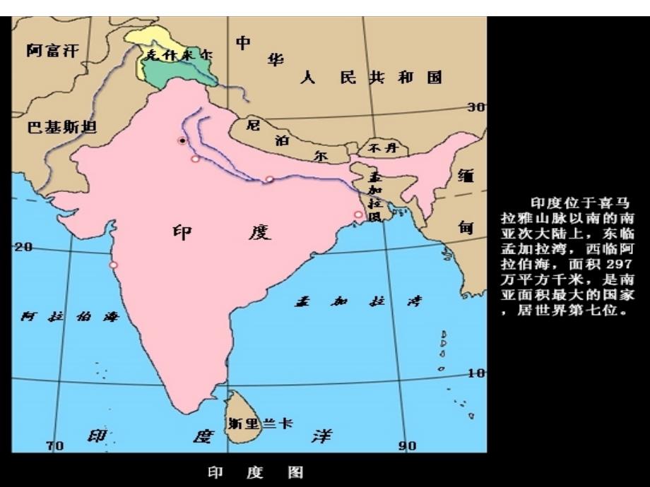 9、古老印度的抗争上课[精选文档]_第3页