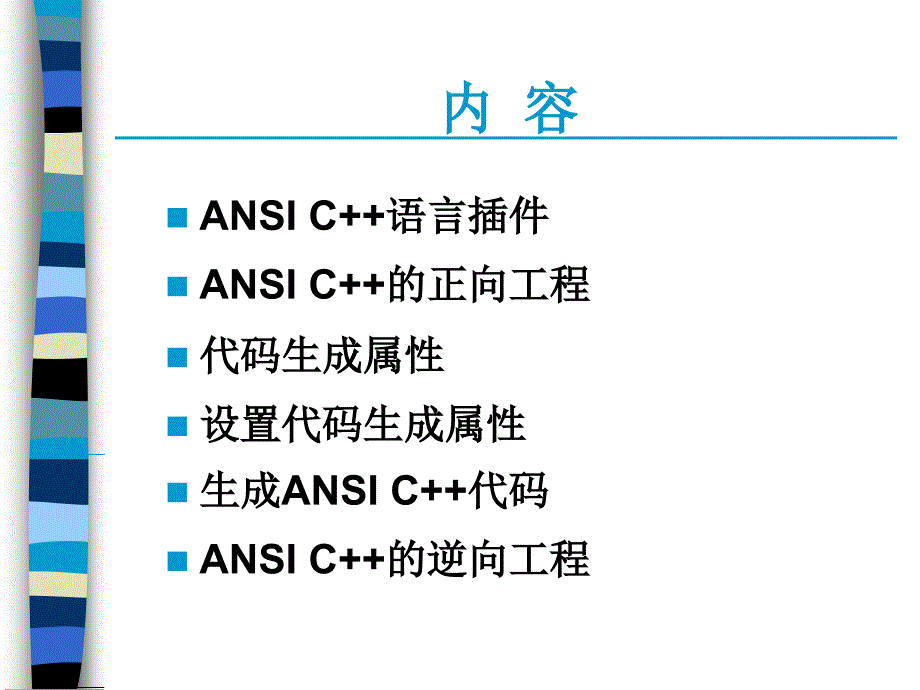 Rational_Rose_2003基础教程电子教案Chapter_第2页