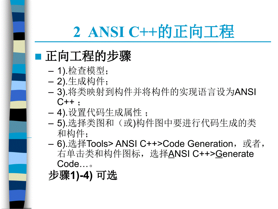 Rational_Rose_2003基础教程电子教案Chapter_第4页